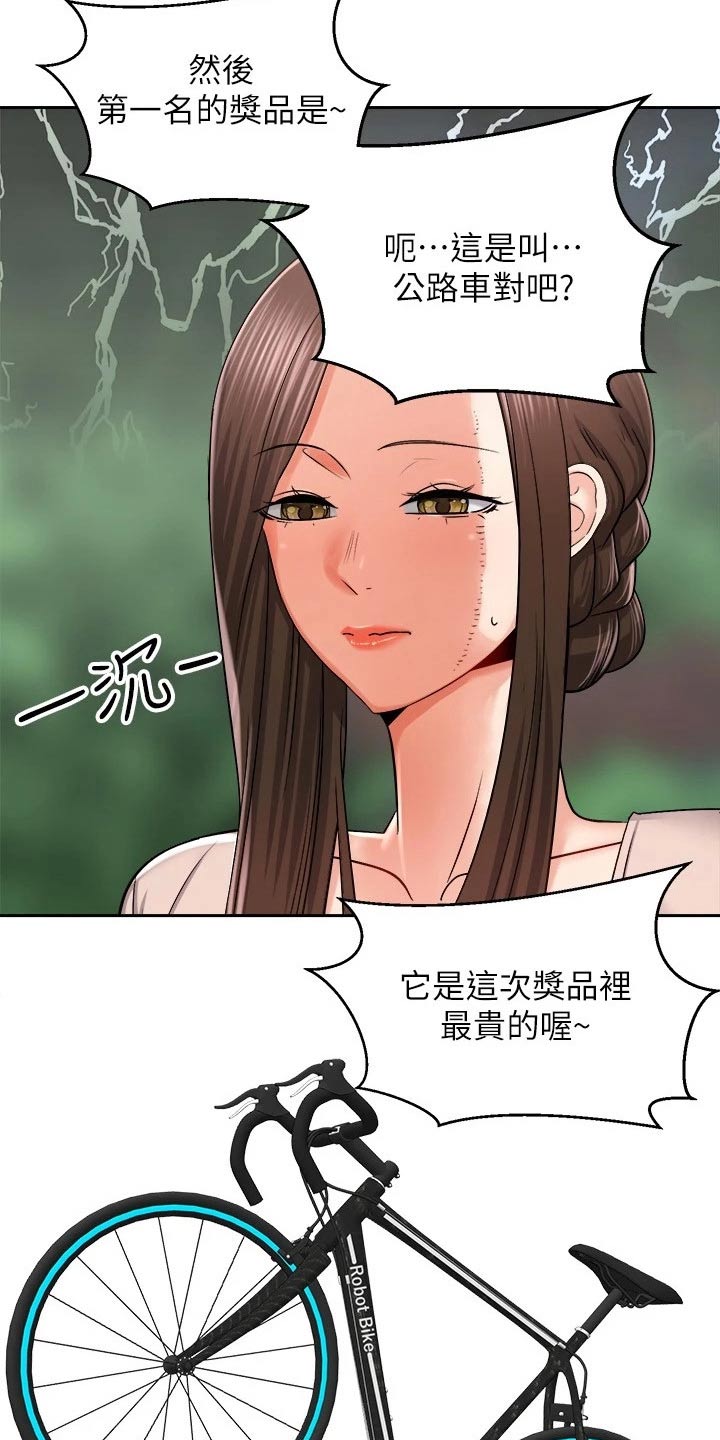 骑乘小火车游乐设备漫画,第31章：奖品1图