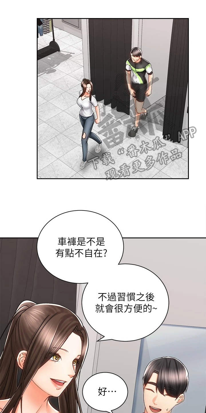 骑乘密旅漫画,第17章：很在意2图