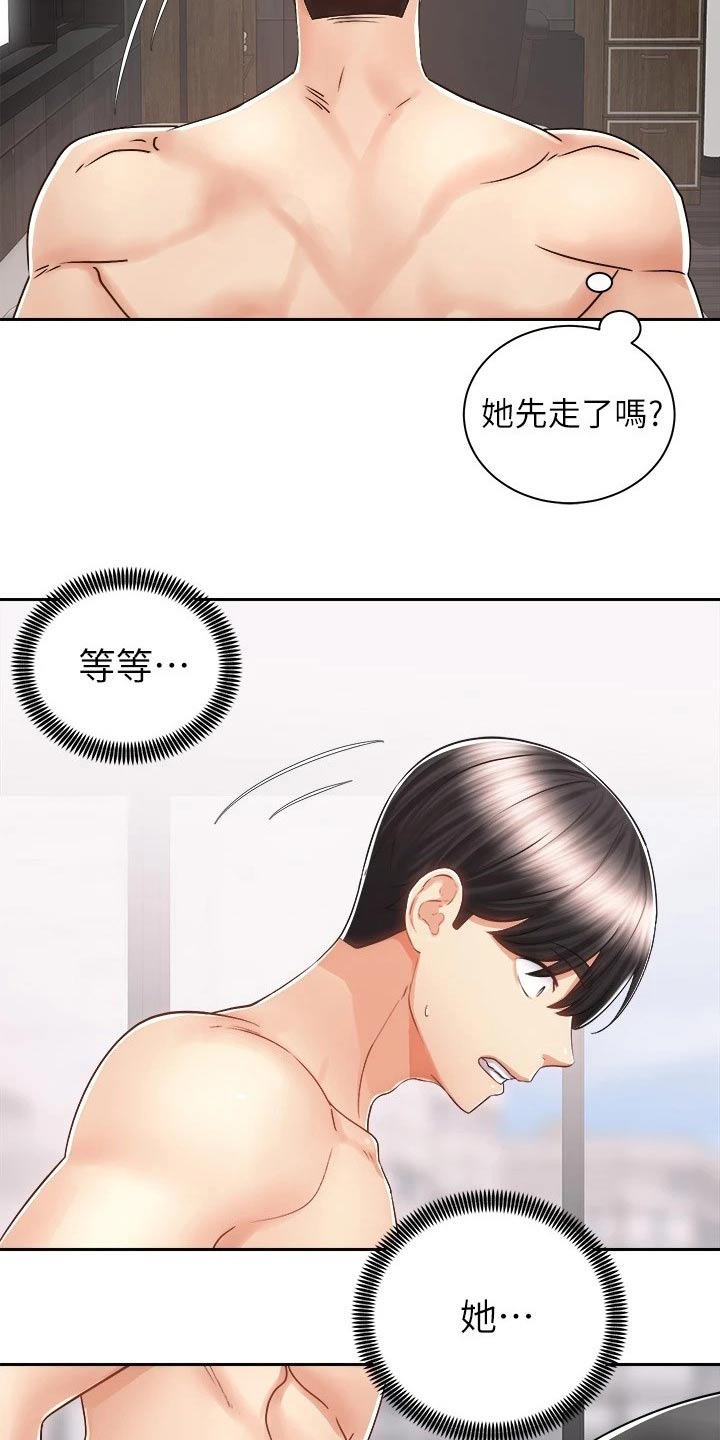 骑乘密旅漫画,第26章：有话要说1图