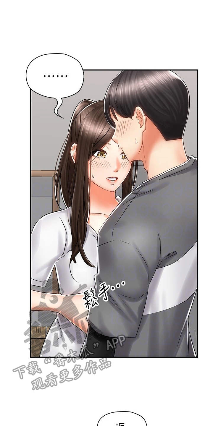 骑乘密旅漫画,第15章：认出来了1图