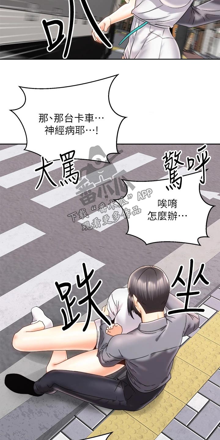 骑乘密旅漫画,第46章：危险1图