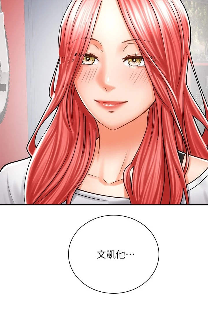 骑乘舒适度高的摩托车漫画,第17章：很在意2图