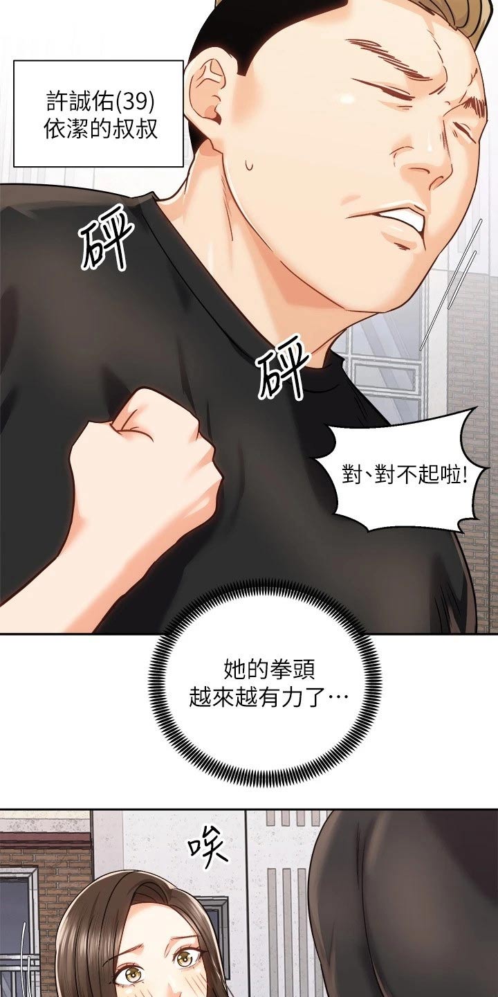 骑乘密旅漫画,第35章：伤心欲绝2图