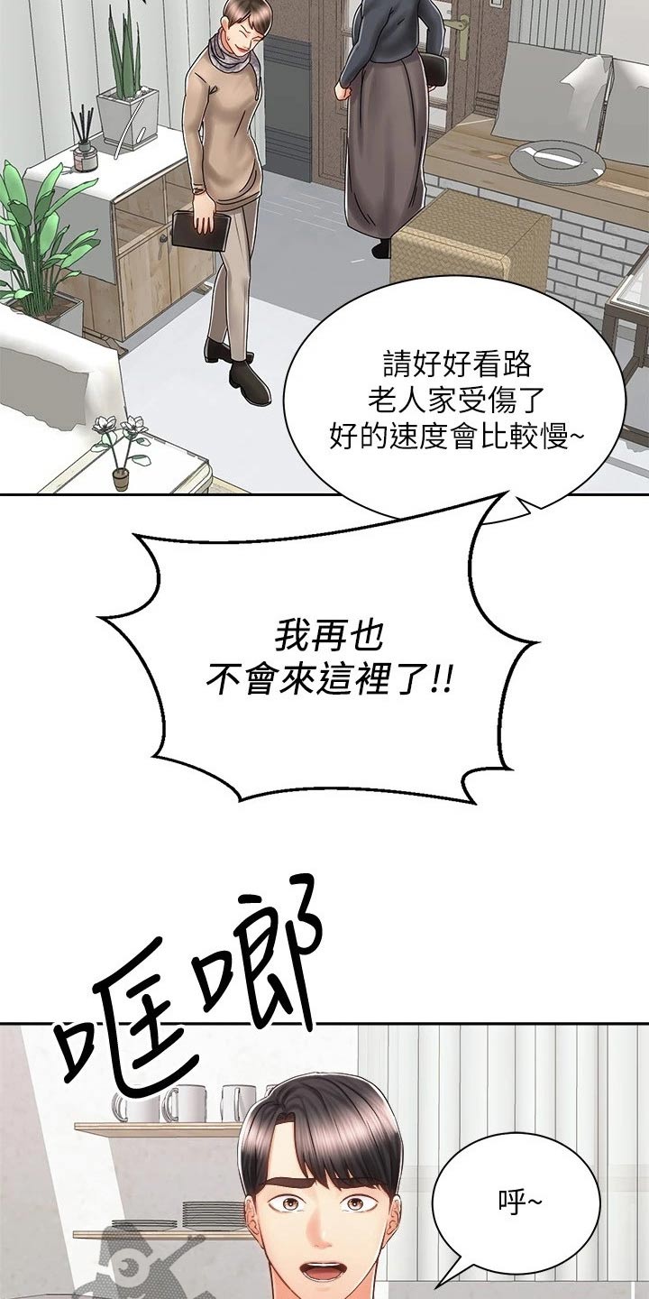 骑乘密旅漫画,第20章：出面1图