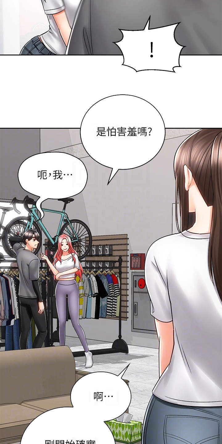 骑乘电动车漫画,第16章：试穿1图