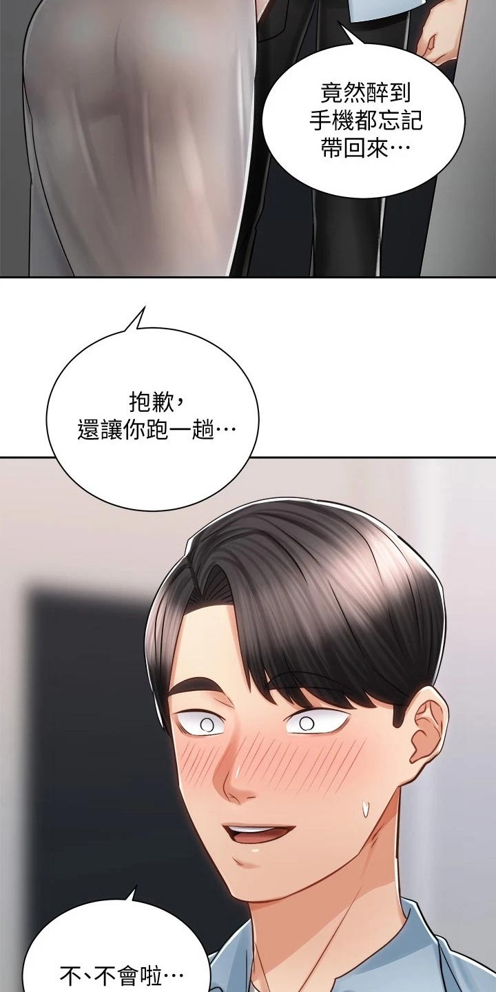 骑乘密旅漫画,第27章：太棒了2图