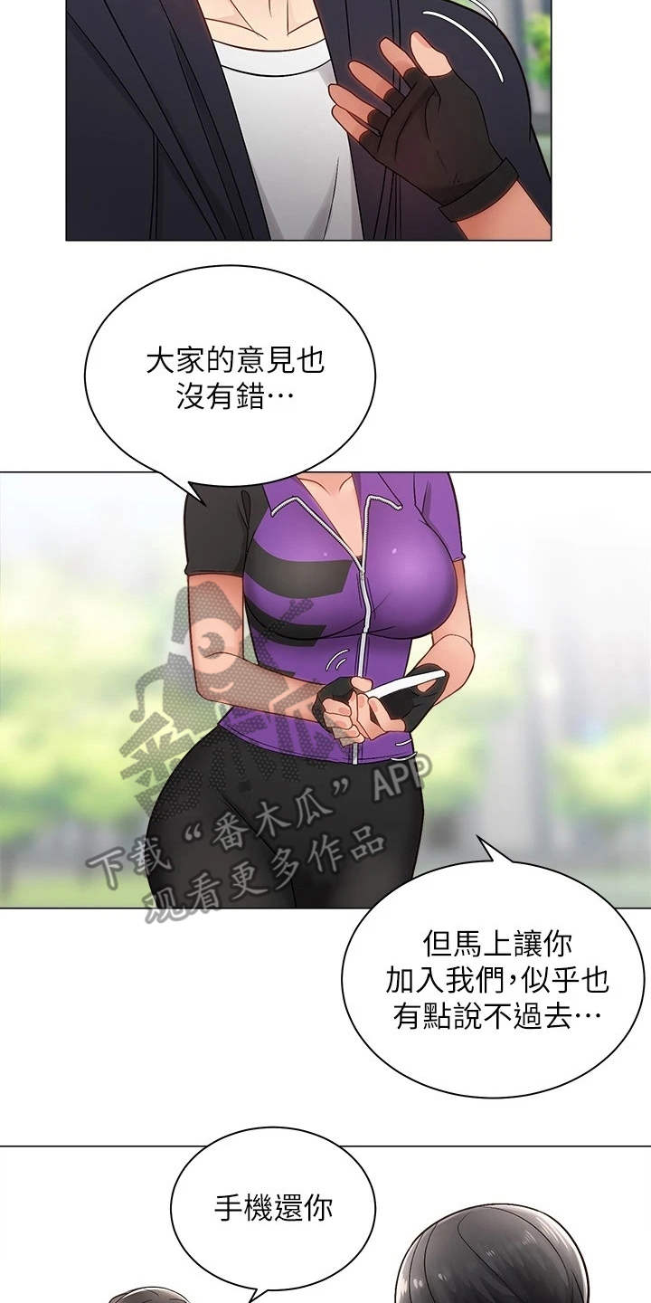 乘骑mmd漫画,第6章：聊天2图