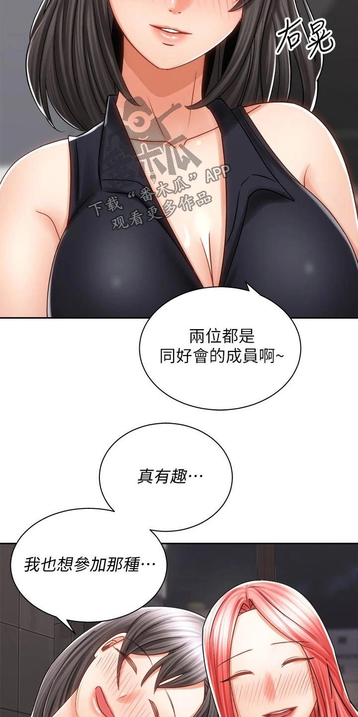 骑乘营漫画,第23章：醉倒1图