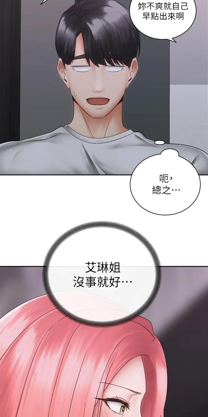 骑乘密旅漫画,第68章：姐妹1图