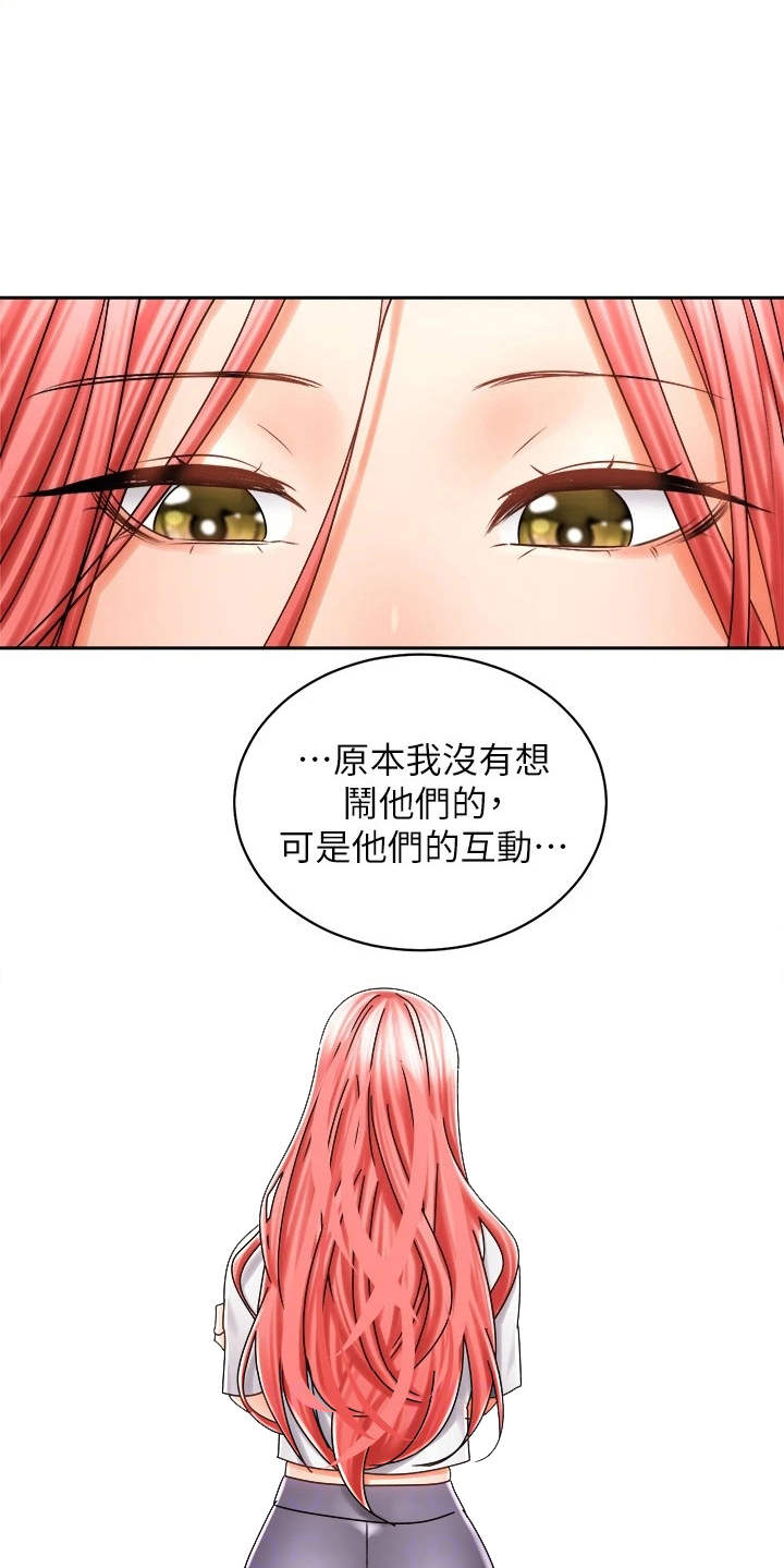 骑乘密旅漫画,第18章：测量1图