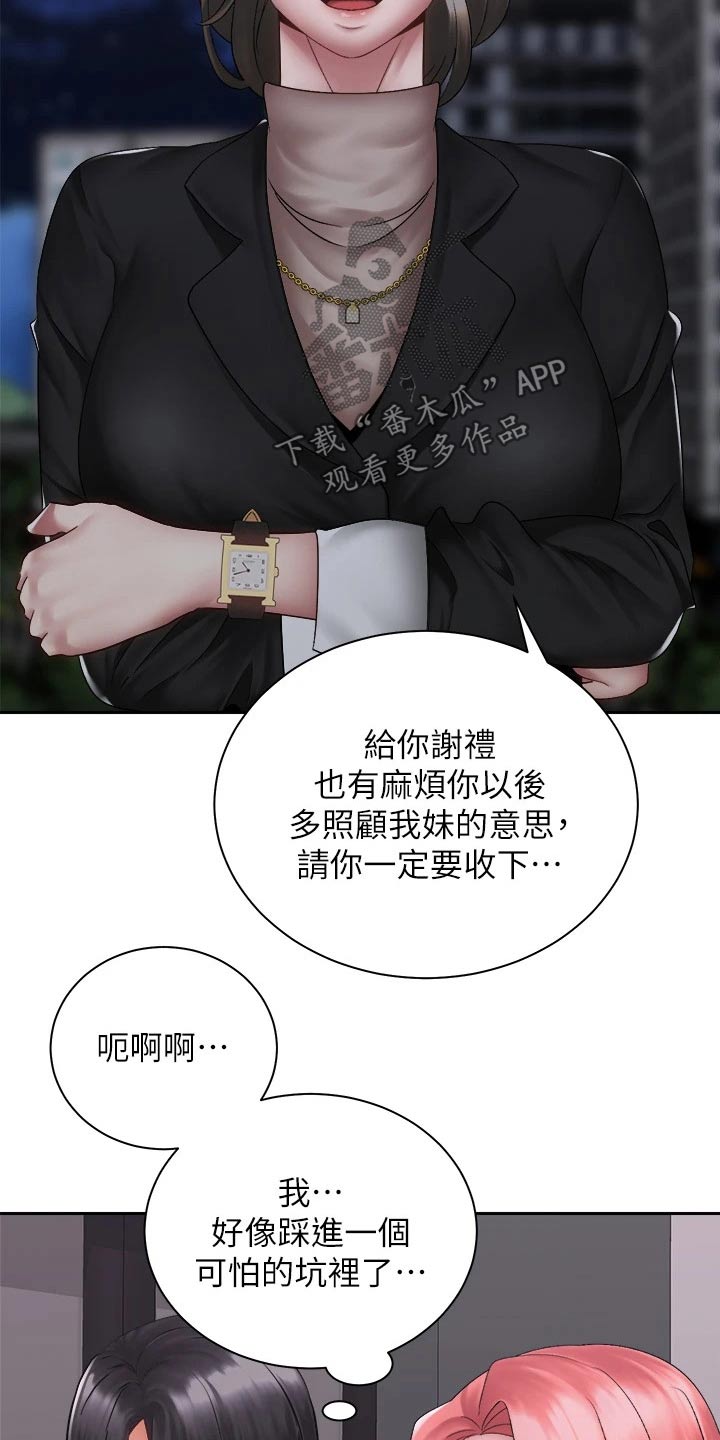 骑乘密旅漫画,第68章：姐妹1图