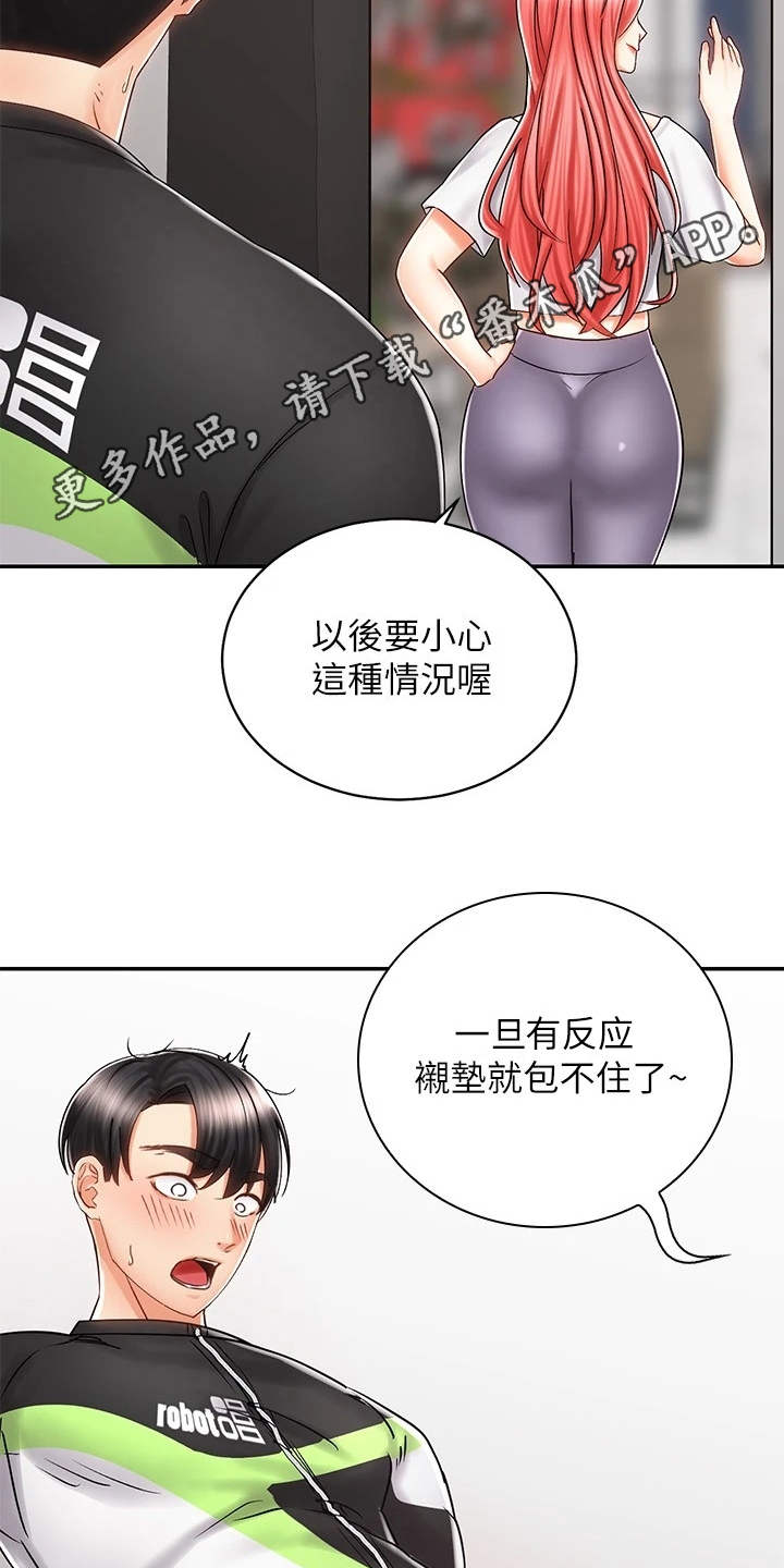 骑士助手漫画,第17章：很在意1图