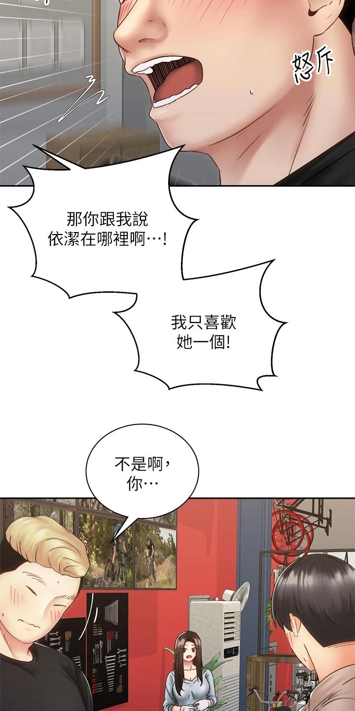 骑乘马匹漫画,第63章：有话要说2图