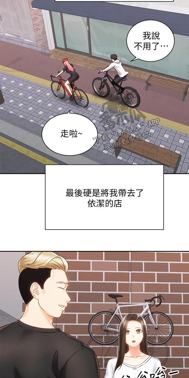 骑乘视频漫画,第37章：误会解除2图