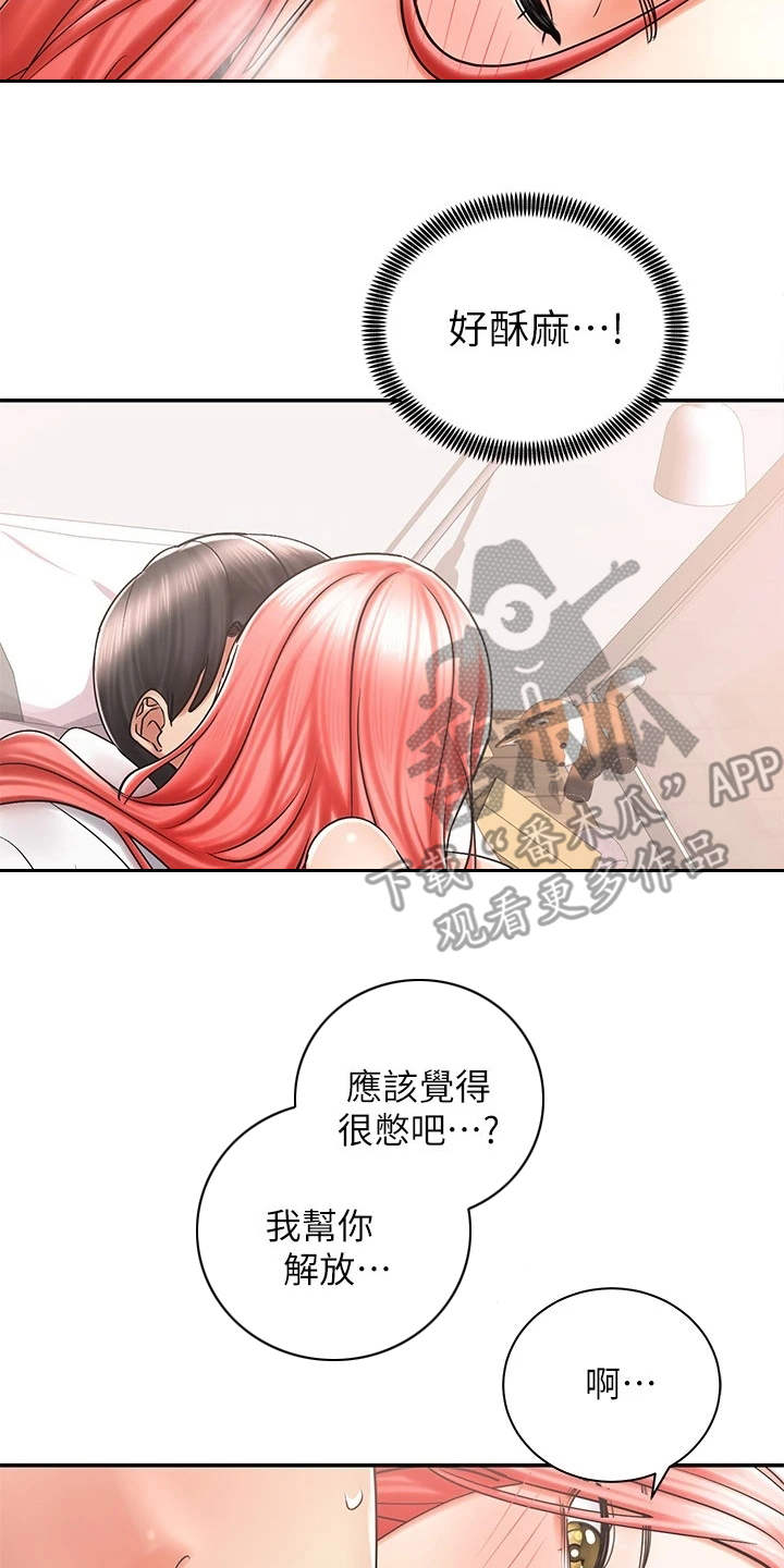 骑乘密旅漫画,第13章：做梦一样2图