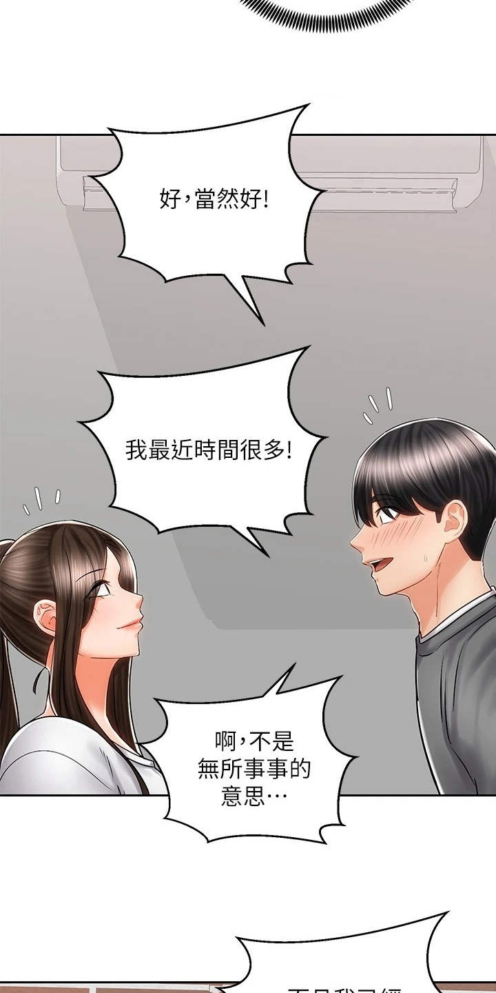 骑乘密旅漫画,第19章：期待1图