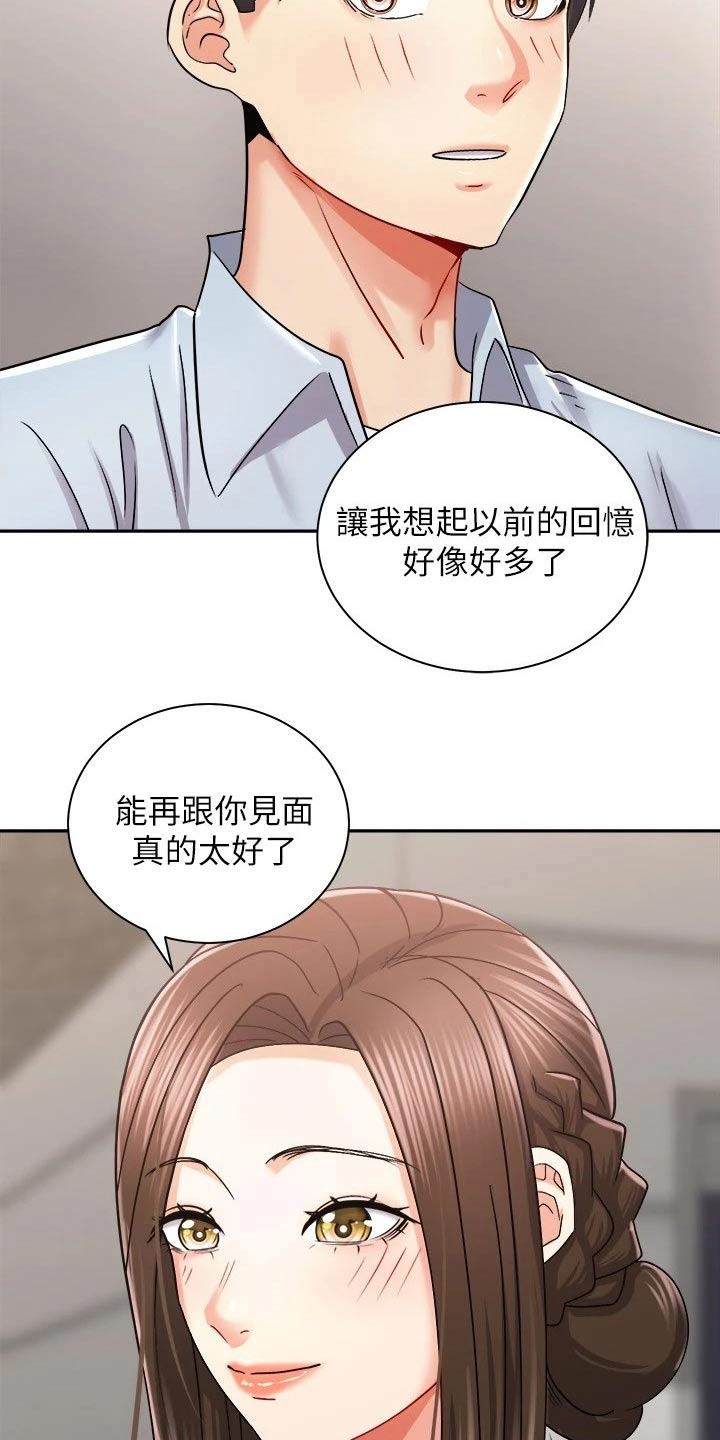 骑乘塔布羊漫画,第33章：一头雾水1图