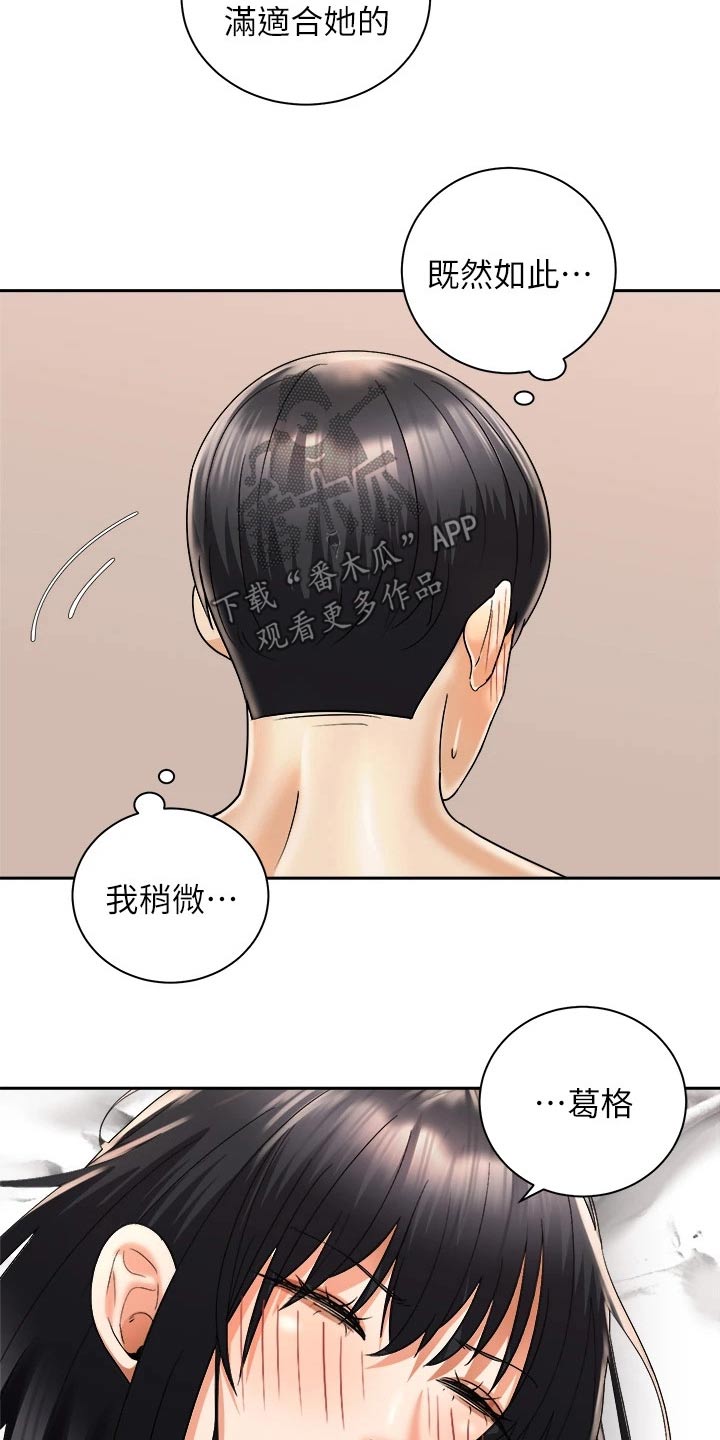 骑乘密旅韩漫在线漫画,第53章：给我起来1图