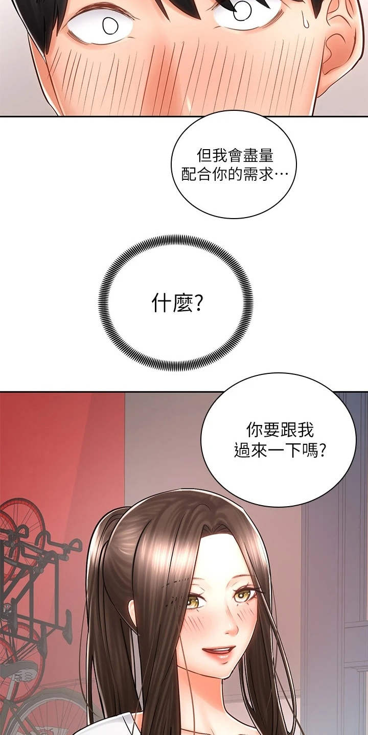 骑乘密旅漫画,第17章：很在意2图
