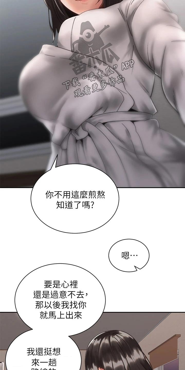 骑乘丽克萨尔漫画,第62章：不好意思2图