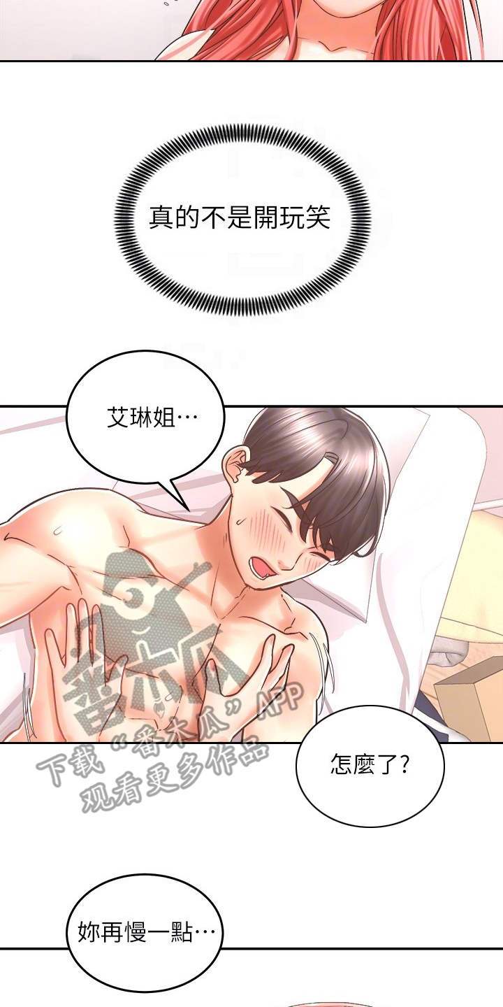 骑乘密旅漫画,第13章：做梦一样1图