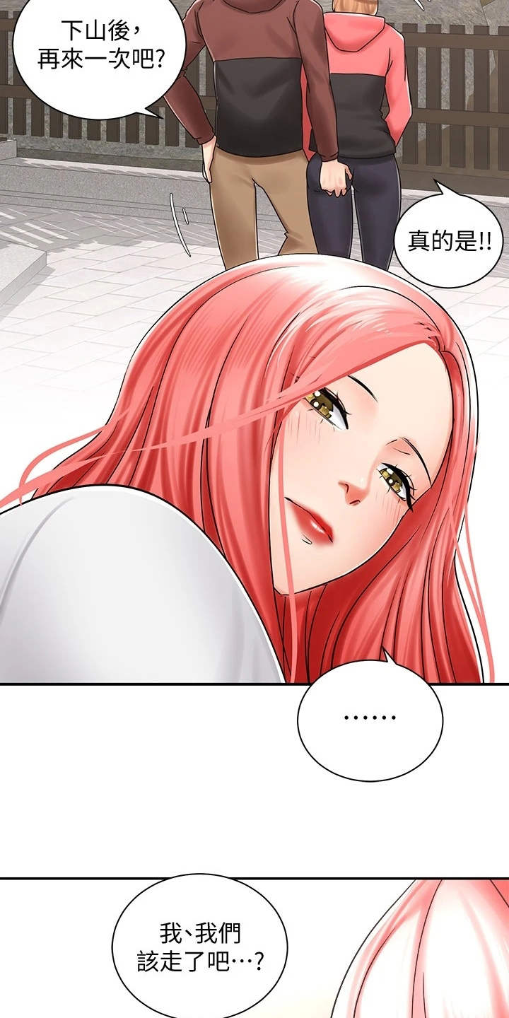 骑乘密旅漫画,第10章：按摩1图