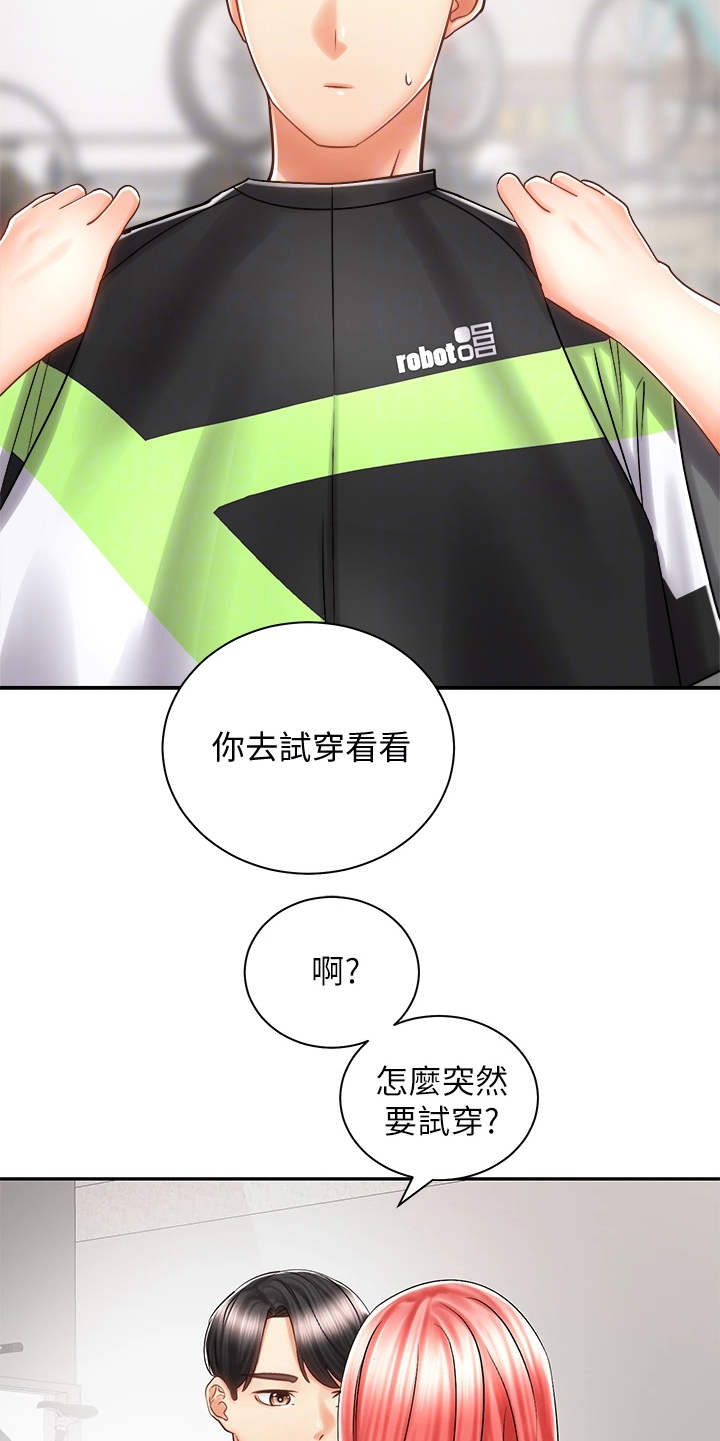 骑乘电动车漫画,第16章：试穿2图