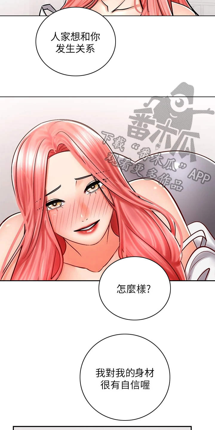 骑乘密旅漫画,第12章：醉醺醺1图
