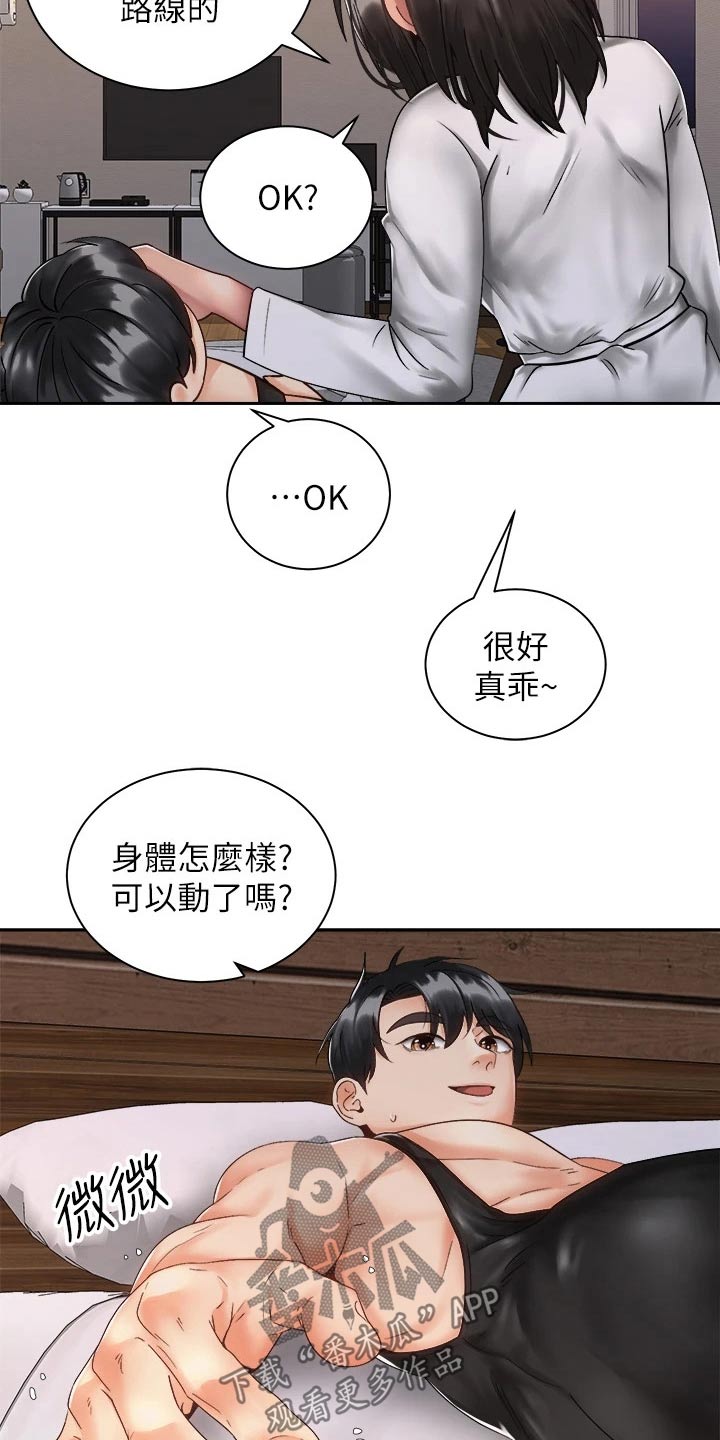 骑乘丽克萨尔漫画,第62章：不好意思1图