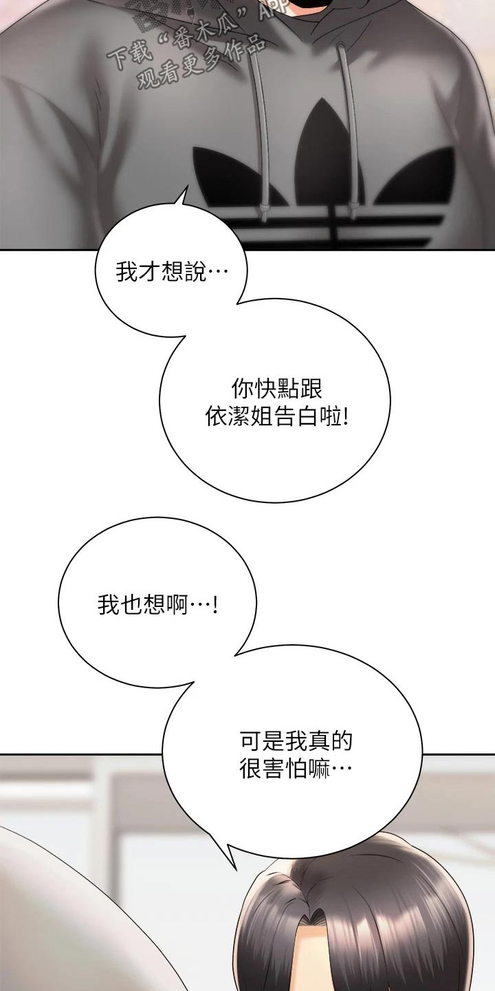 骑乘密旅漫画,第54章：制造机会2图
