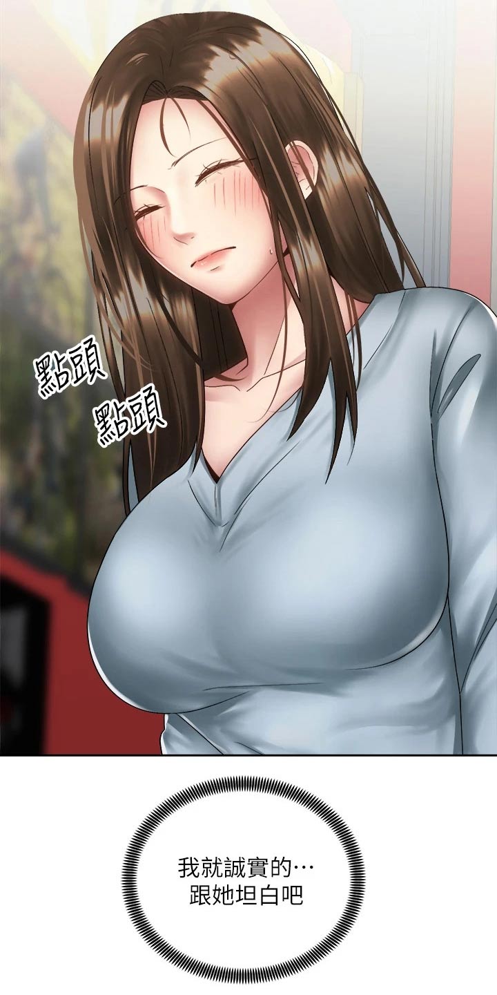 骑乘密旅漫画,第63章：有话要说1图