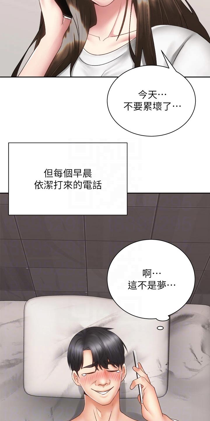 骑乘舒适度高的摩托车漫画,第67章：终于1图