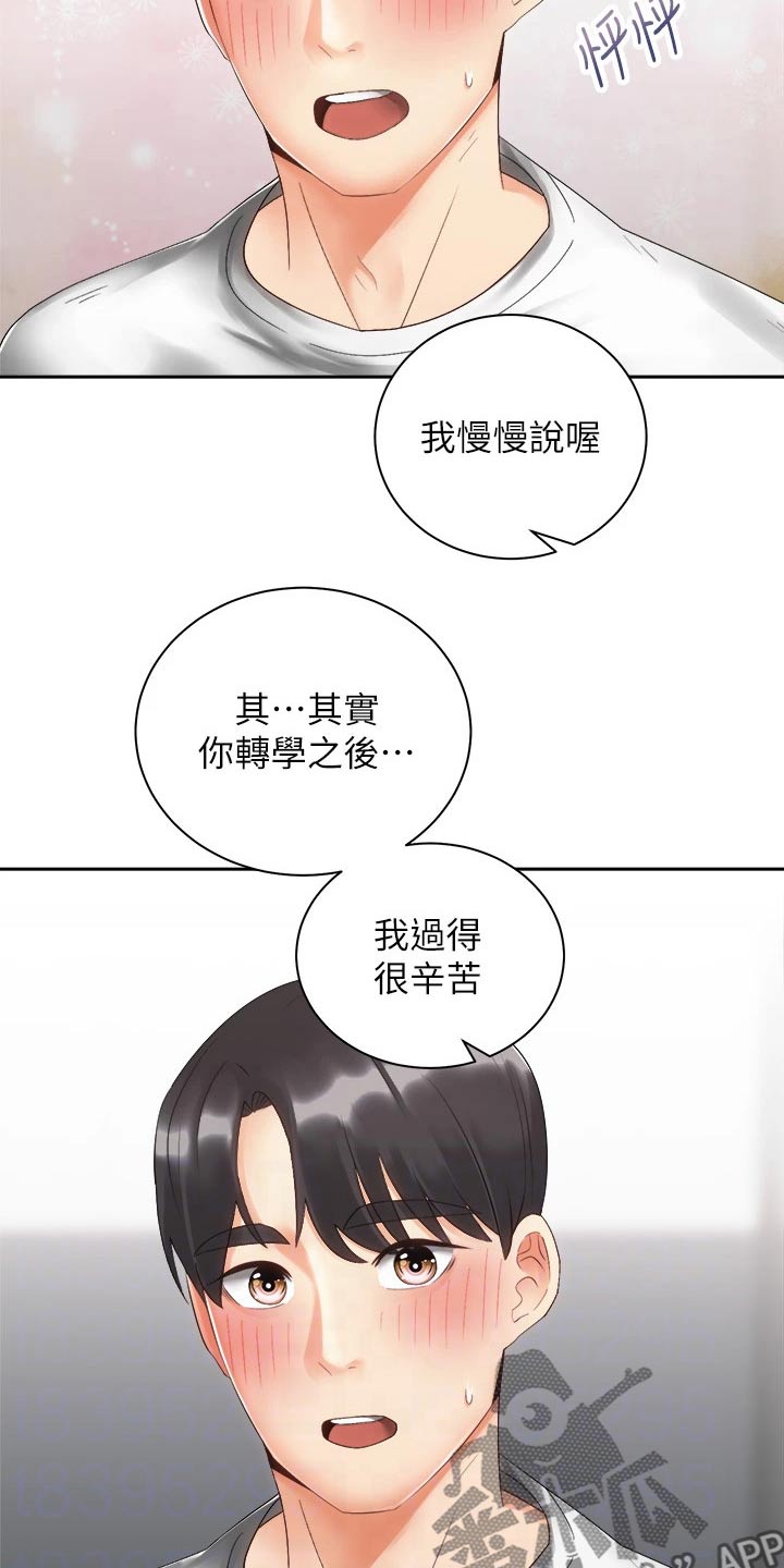 骑乘恐龙玩具漫画,第58章：诉说2图