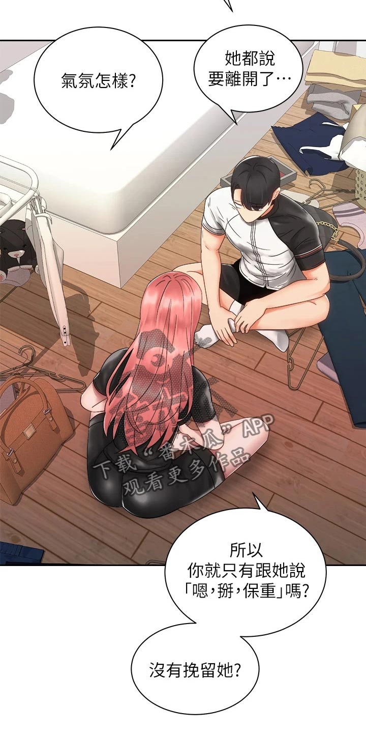 骑乘密旅漫画,第59章：心意1图