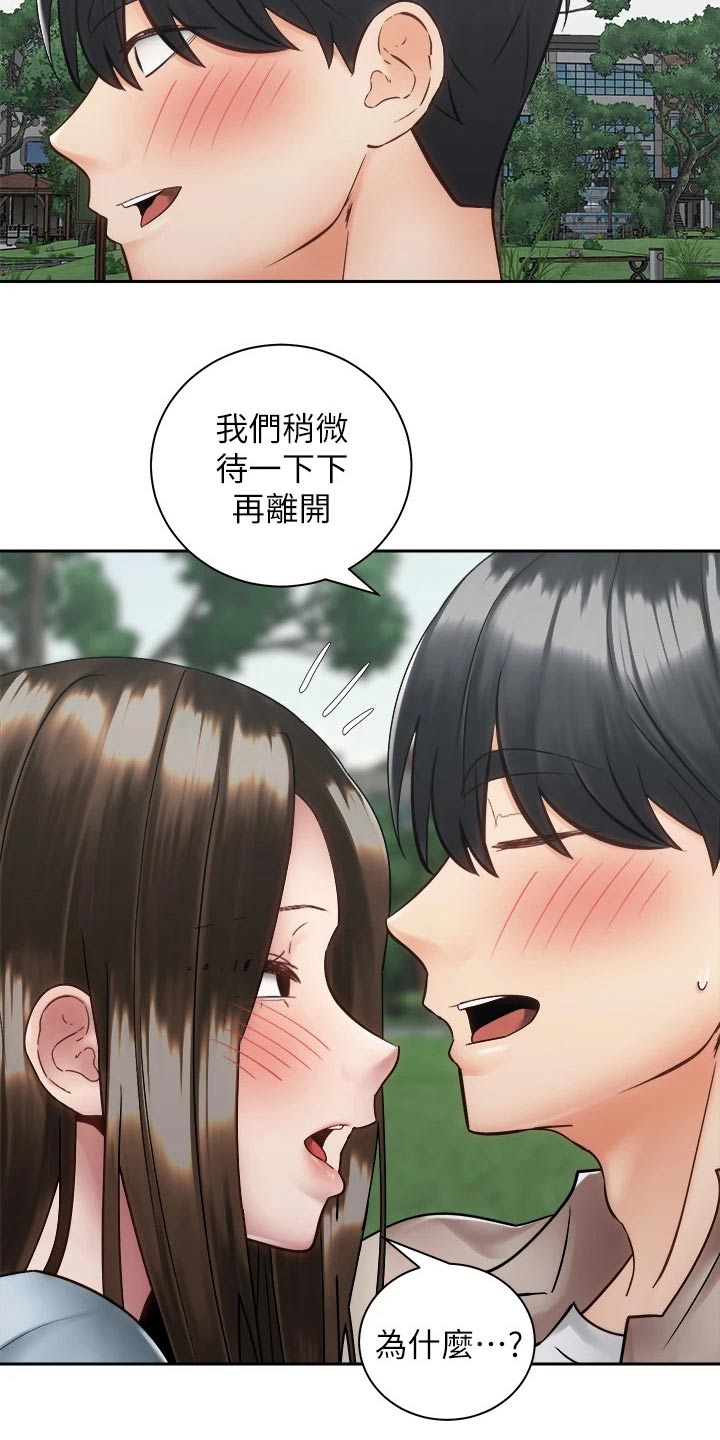 骑乘密旅漫画,第65章：回家聊2图