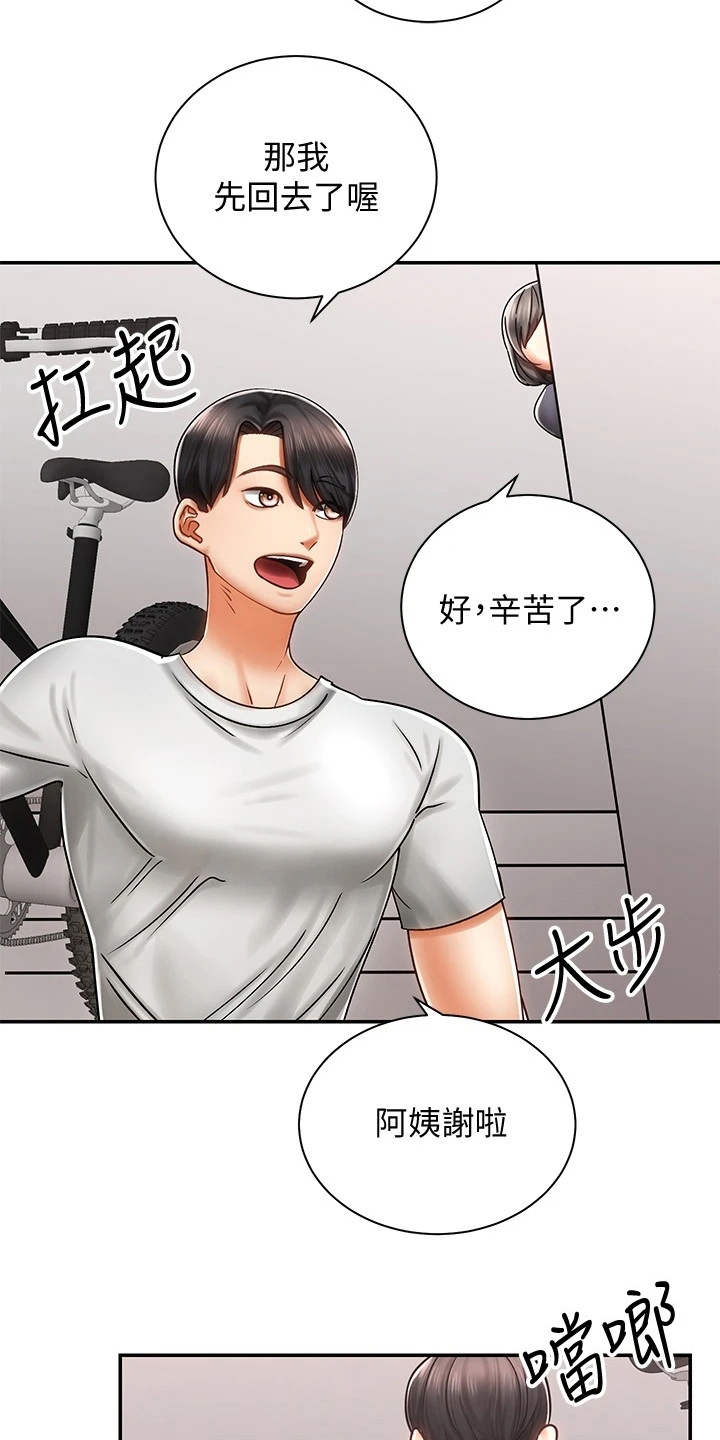 骑乘上位漫画,第8章：借车2图