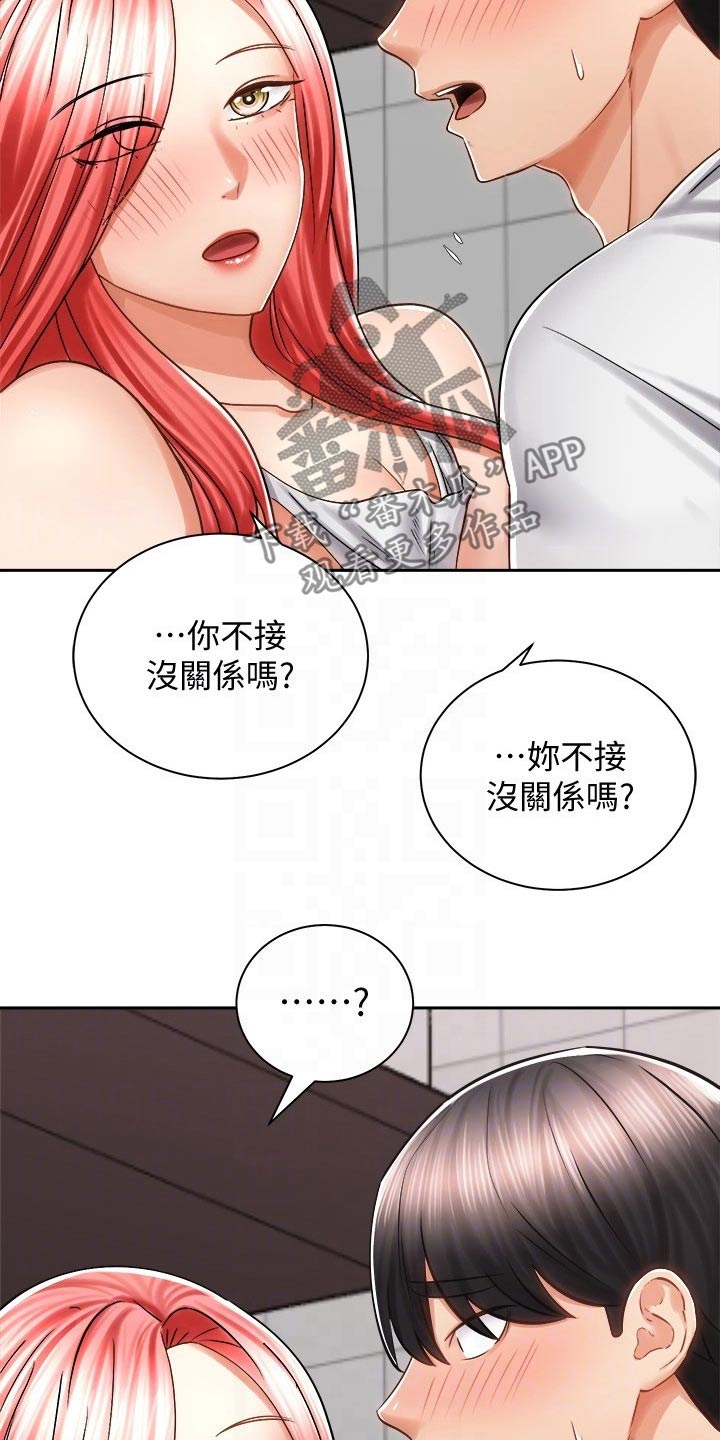 骑乘秘旅 漫画漫画,第25章：我的手机2图