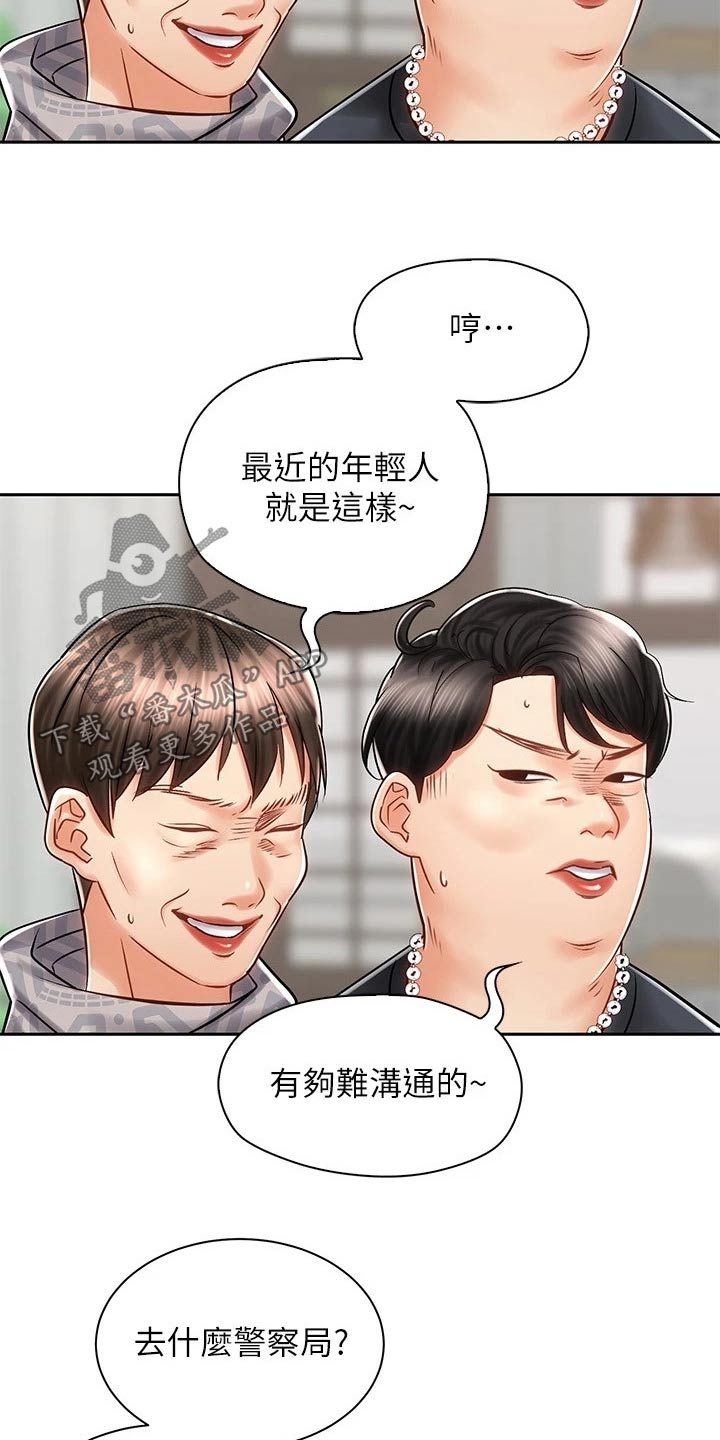 骑乘密旅漫画,第20章：出面1图