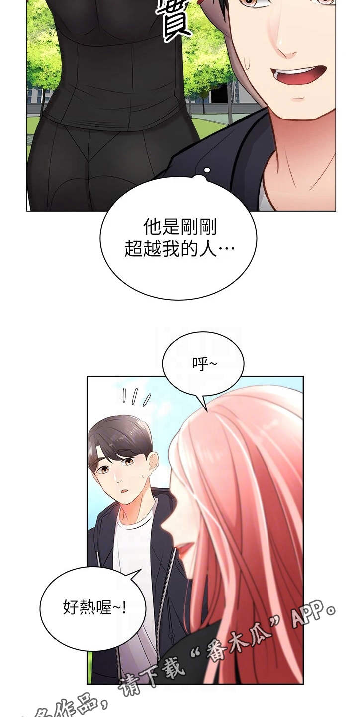 骑乘密旅漫画,第4章：真的是她2图