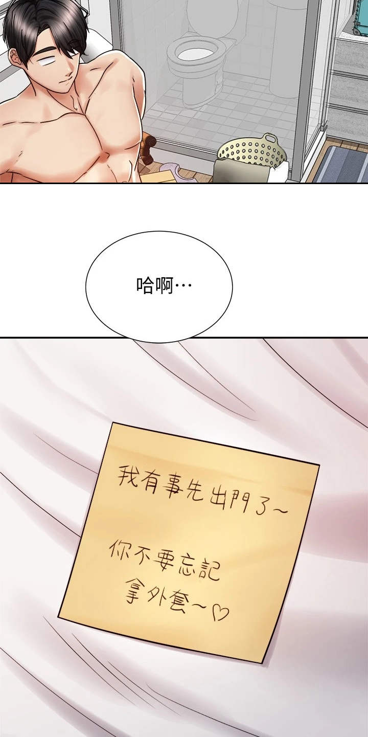 骑乘密旅漫画,第14章：没有头绪2图