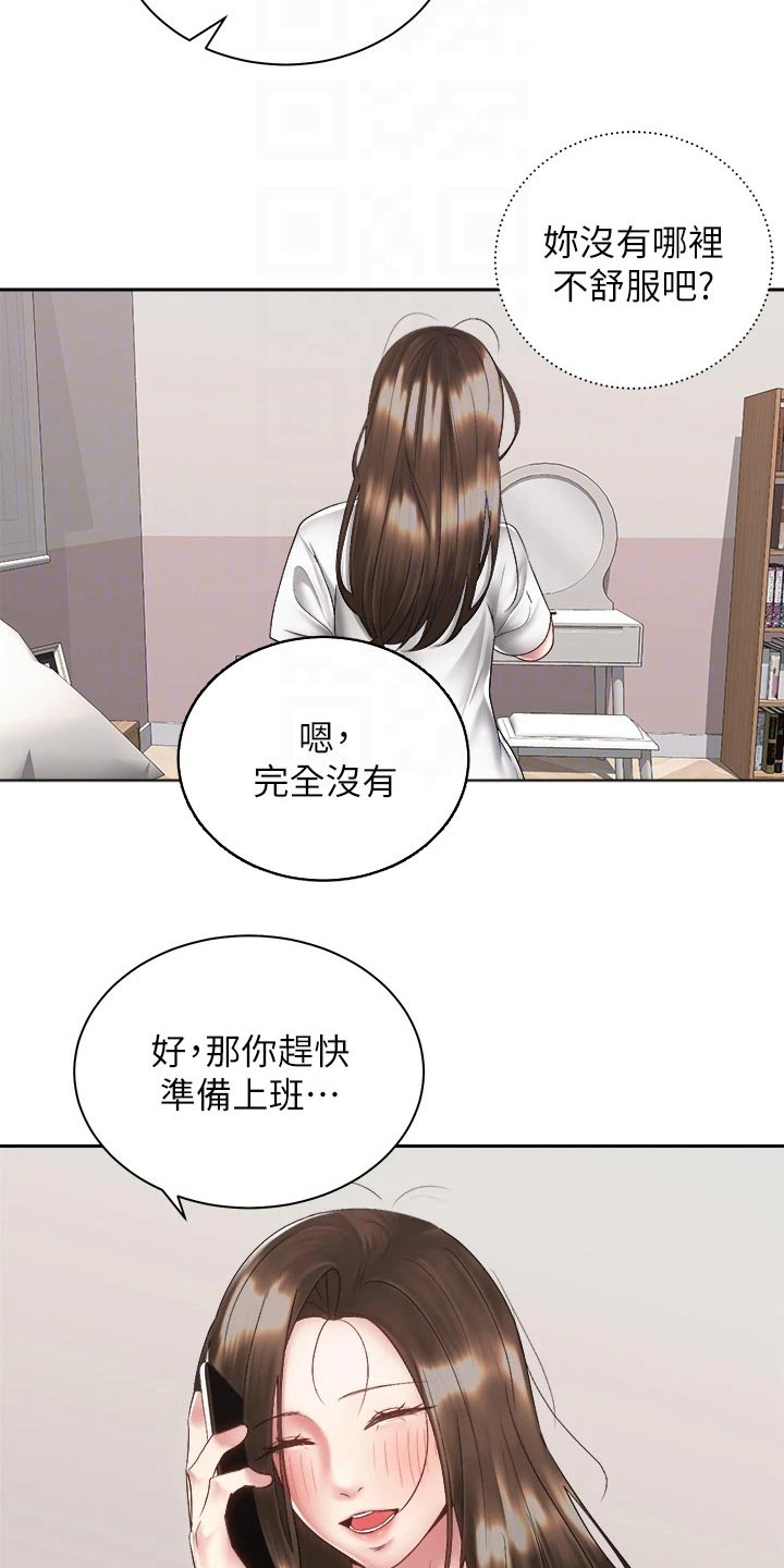 骑乘什么意思啊漫画,第67章：终于1图