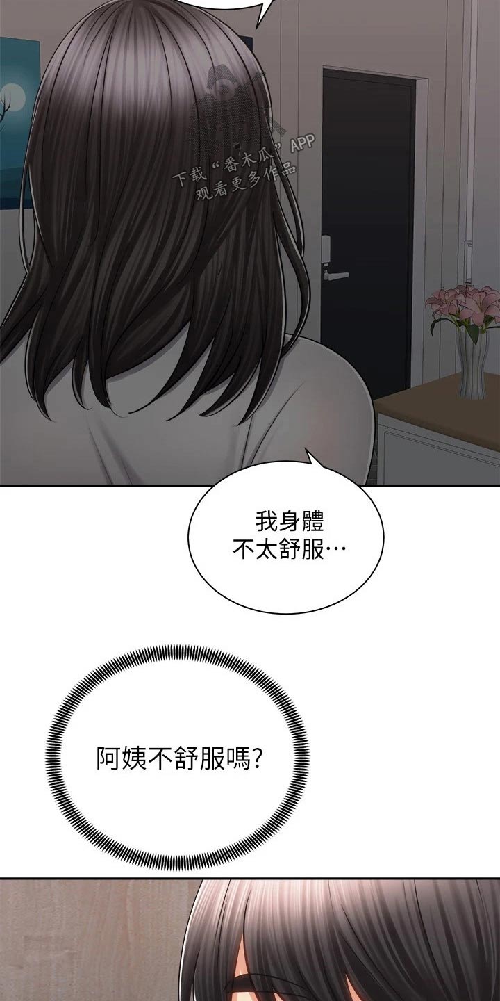 骑乘密旅漫画,第27章：太棒了2图