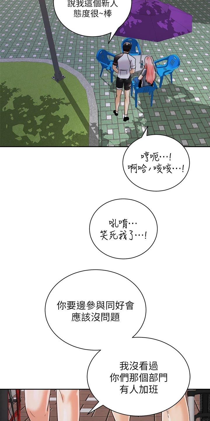 骑乘是什么意思啊漫画,第41章：那个人2图