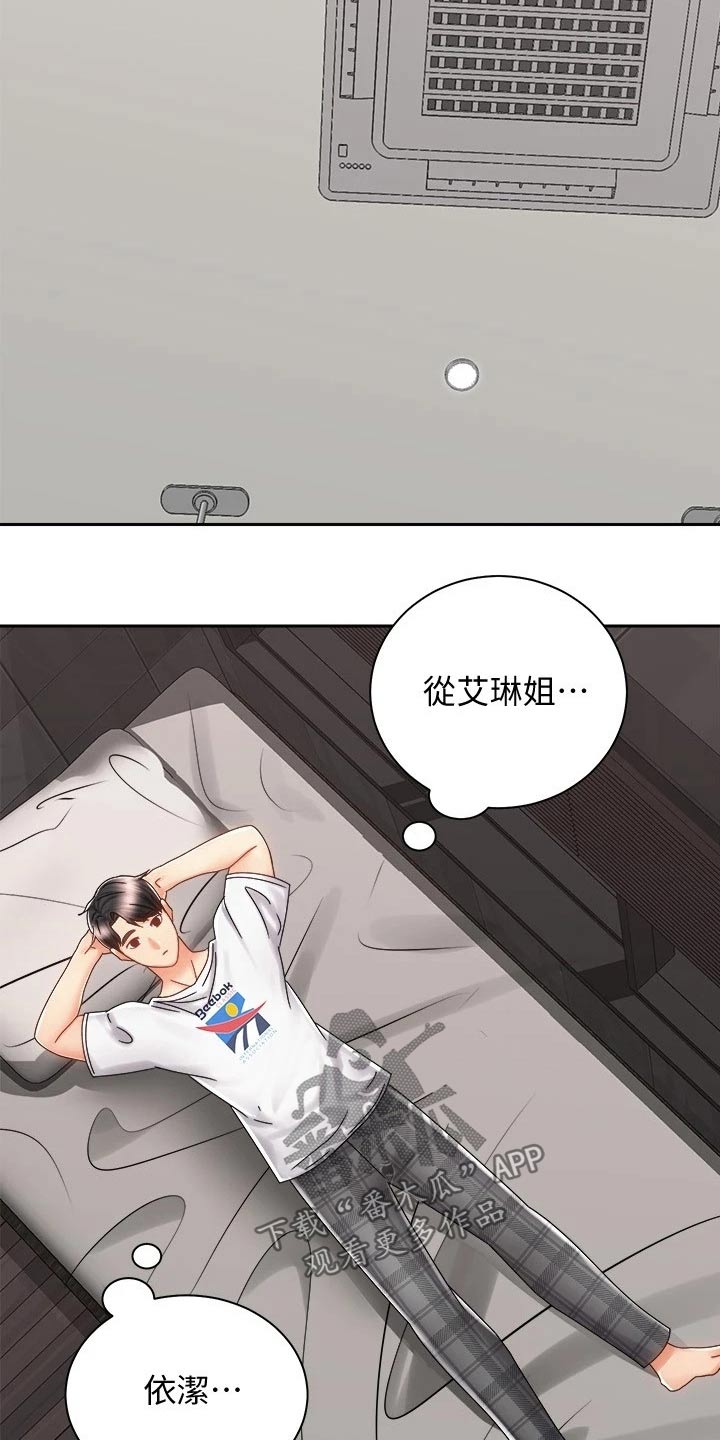 骑乘密旅漫画,第20章：出面2图