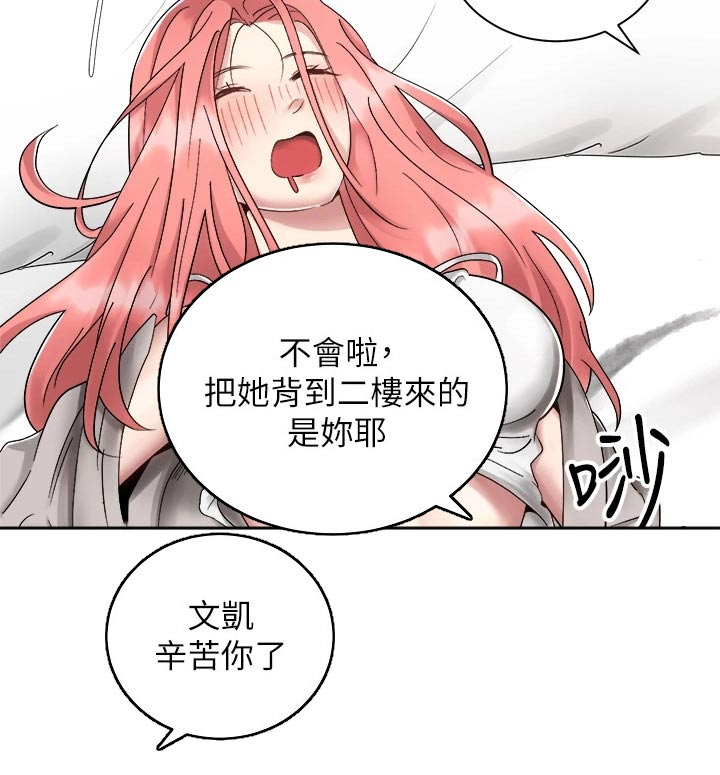 骑乘密旅漫画,第57章：睡不着2图