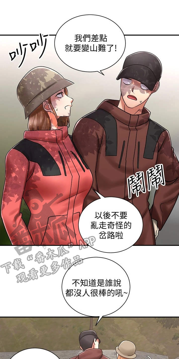 骑乘密旅漫画,第10章：按摩2图