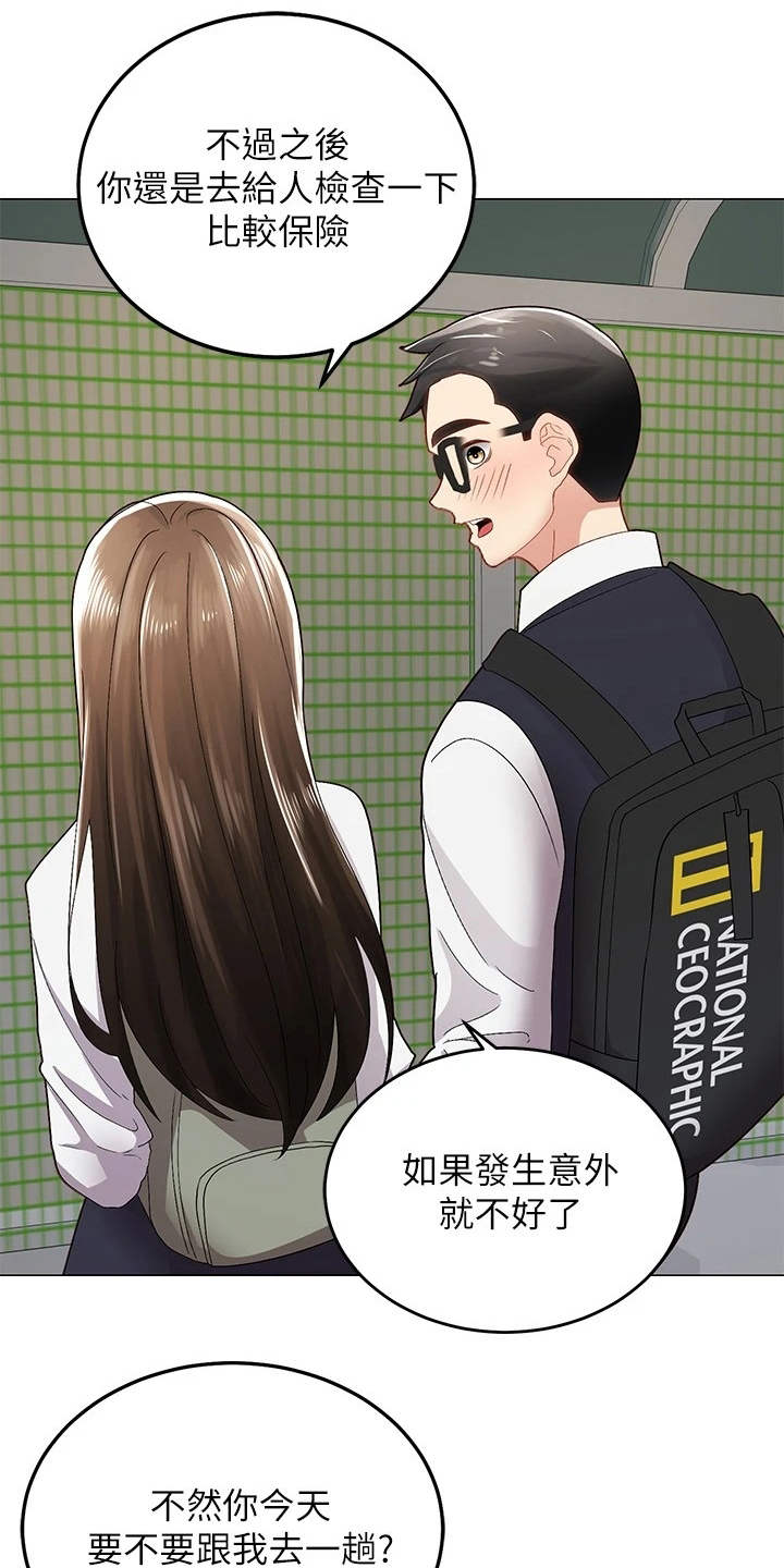 骑乘密旅漫画,第1章：骑车的日常1图