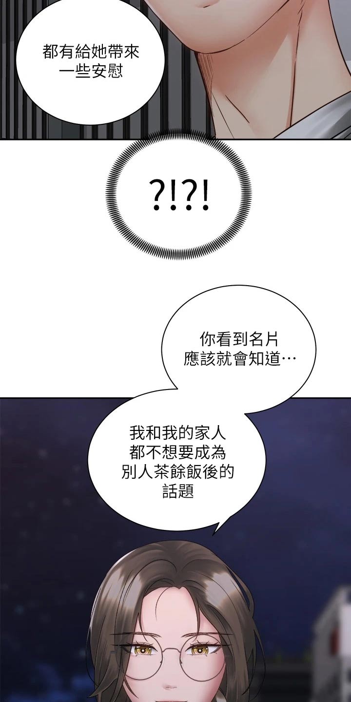 骑乘密旅漫画,第68章：姐妹2图