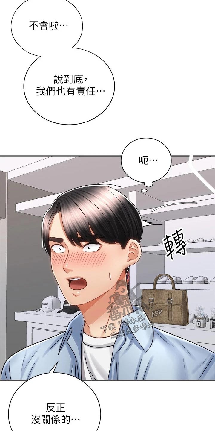 骑乘密旅漫画,第28章：很累1图