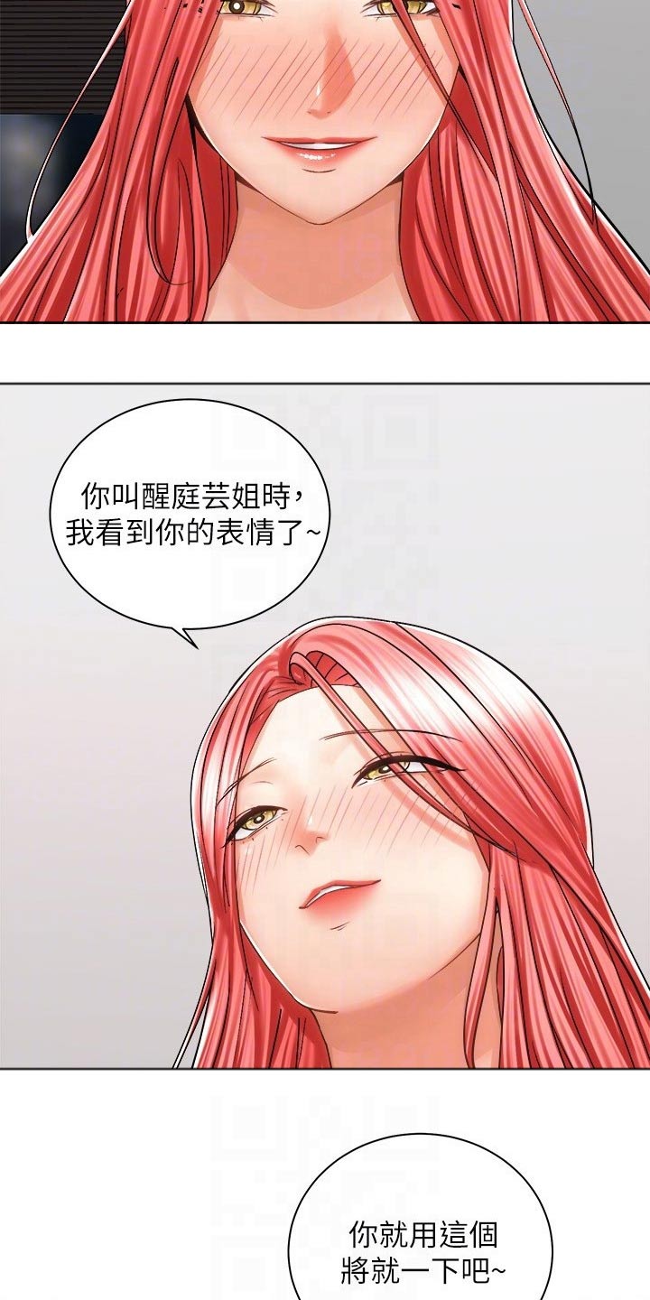 骑乘丽克萨尔漫画,第24章：声音1图